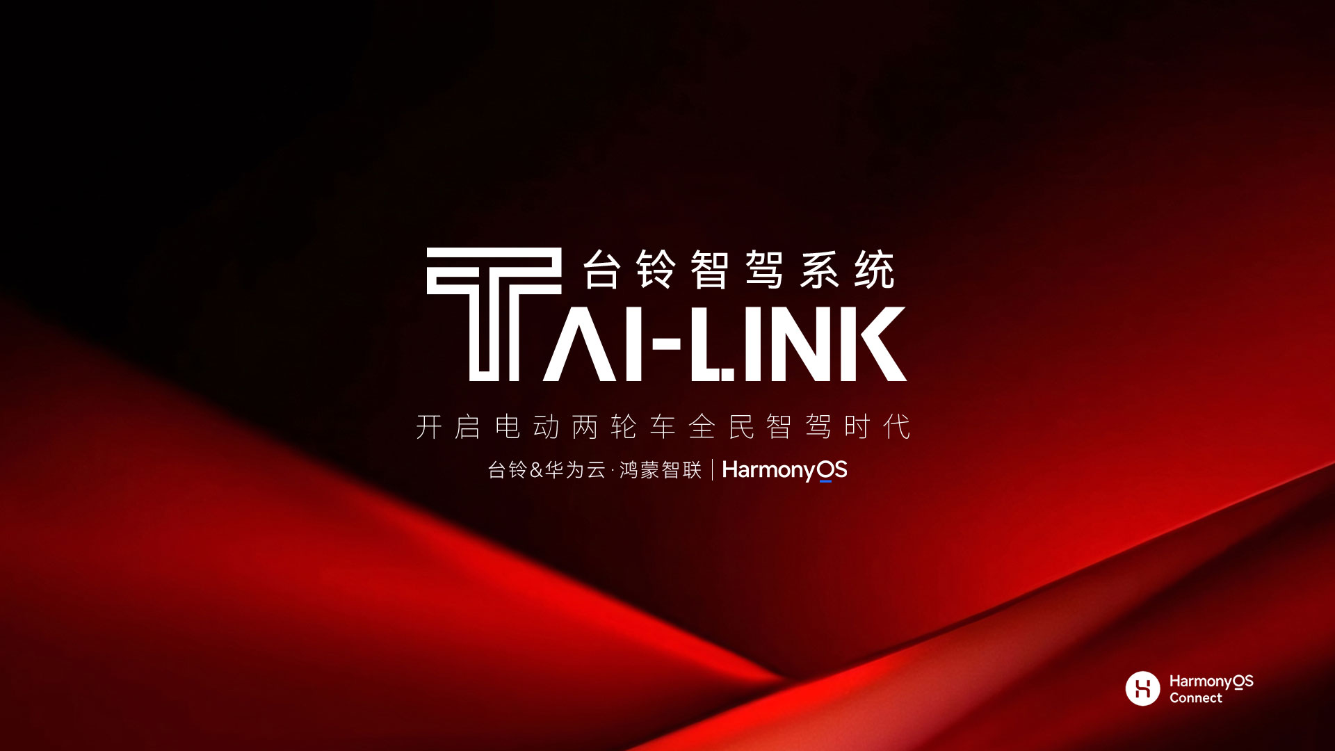 TAI-LINK 臺(tái)鈴智駕系統(tǒng)