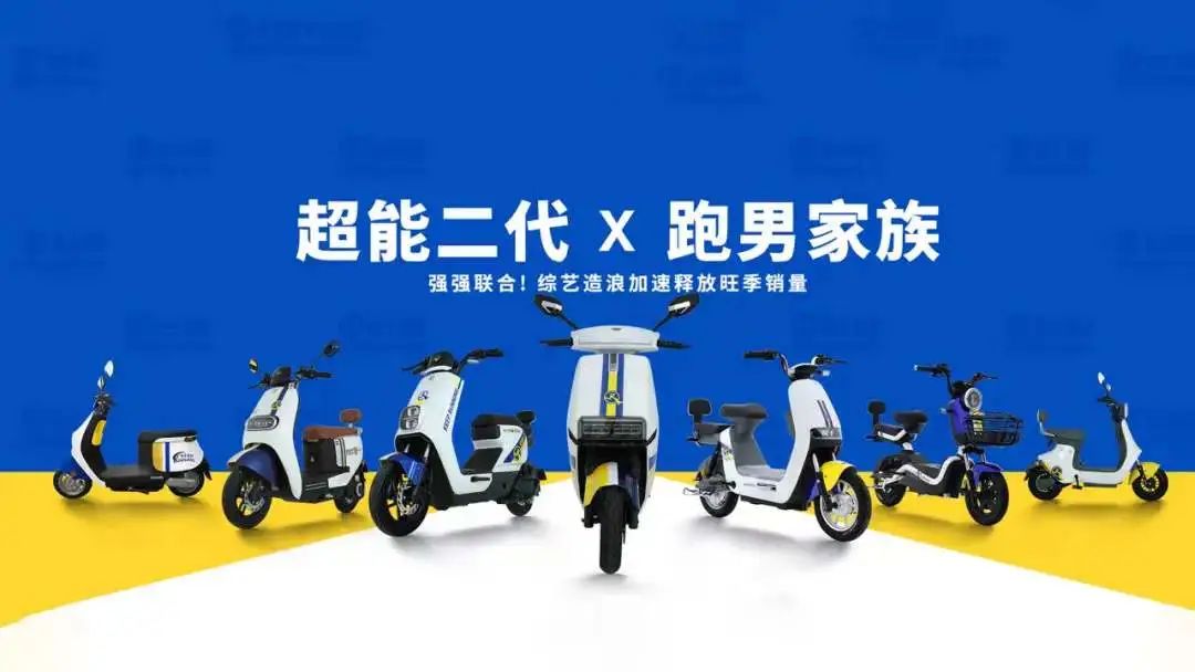 臺鈴超能二代重磅發(fā)布 無懼挑戰(zhàn)，奔向下一個勝利