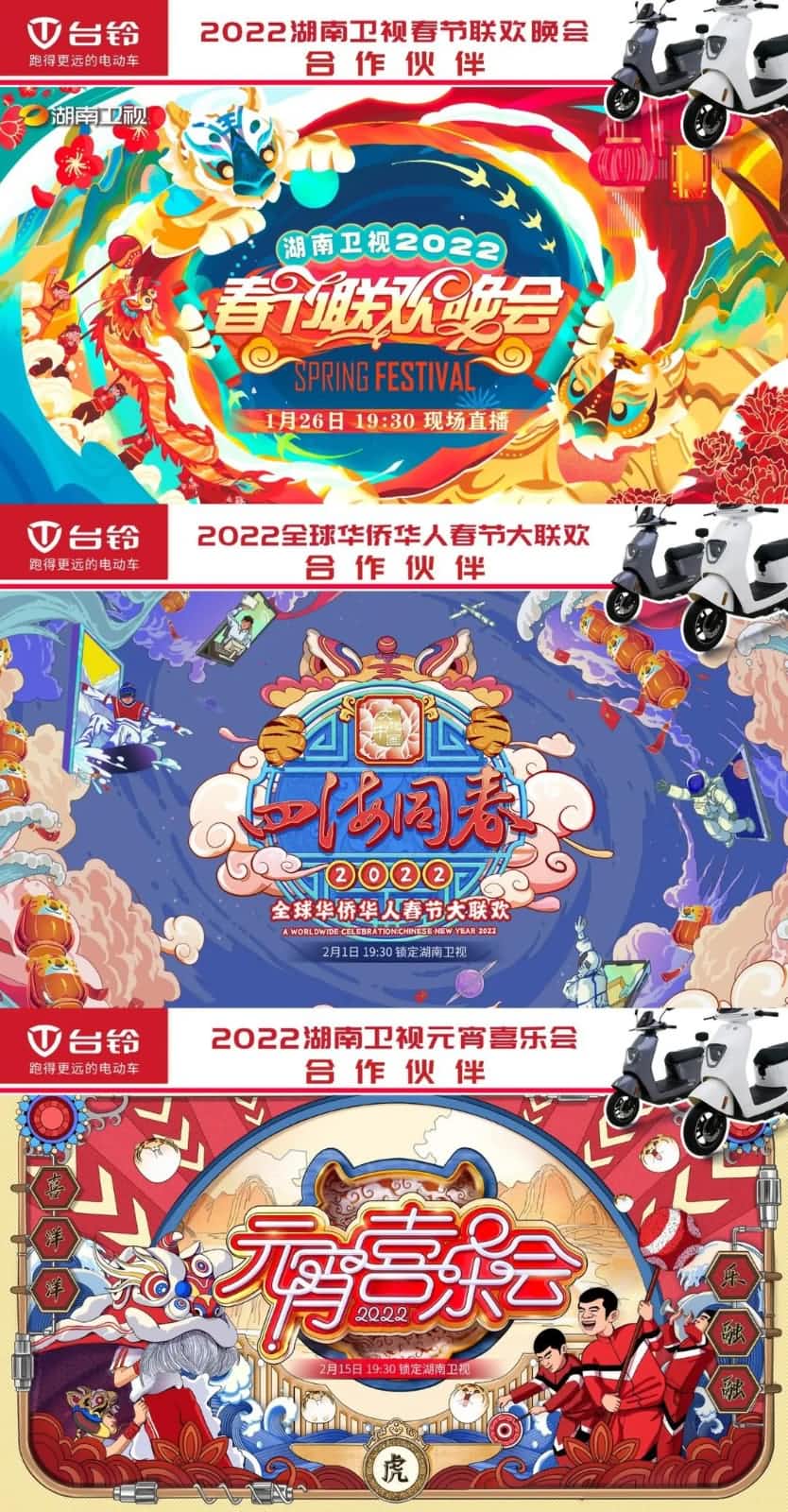 臺(tái)鈴霸屏收視之冠湖南衛(wèi)視，強(qiáng)勢開啟虎年領(lǐng)跑模式