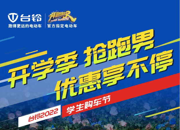 號外！2022學(xué)生購車節(jié)火熱來襲！