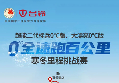 臺鈴0°C跑更遠，引領真續(xù)航！