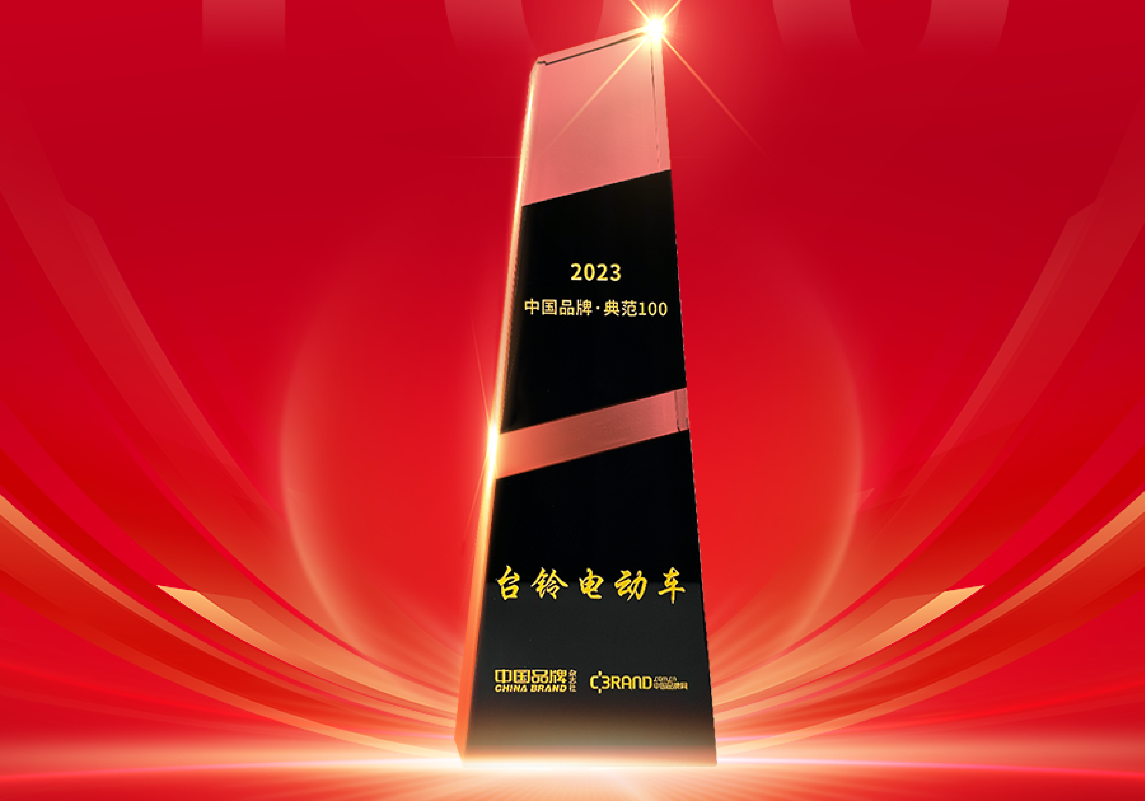 臺鈴第五次“深圳市知名品牌”稱號復審通過 產(chǎn)品實力再獲權威機構認可