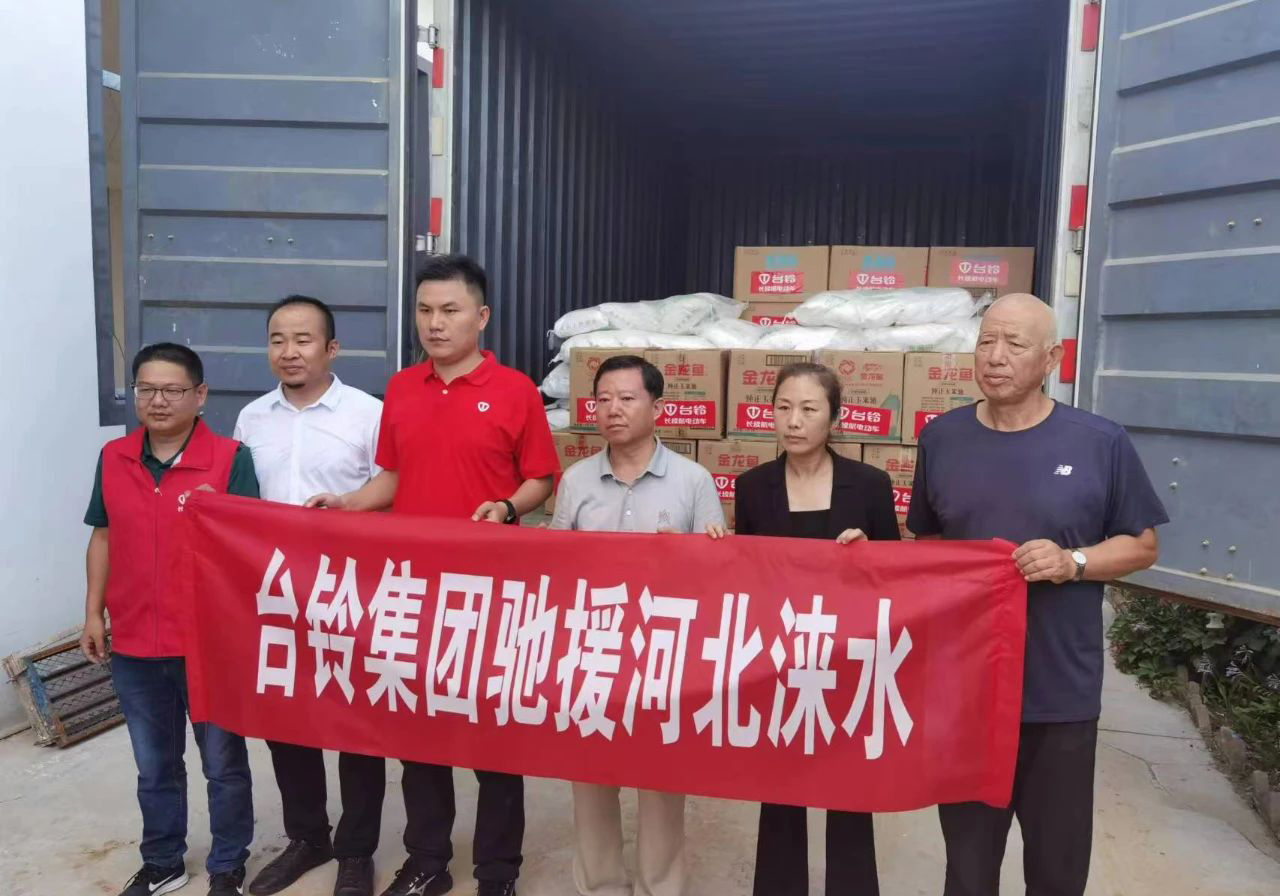 共克時(shí)艱！臺(tái)鈴救災(zāi)物資抵達(dá)河北淶水縣