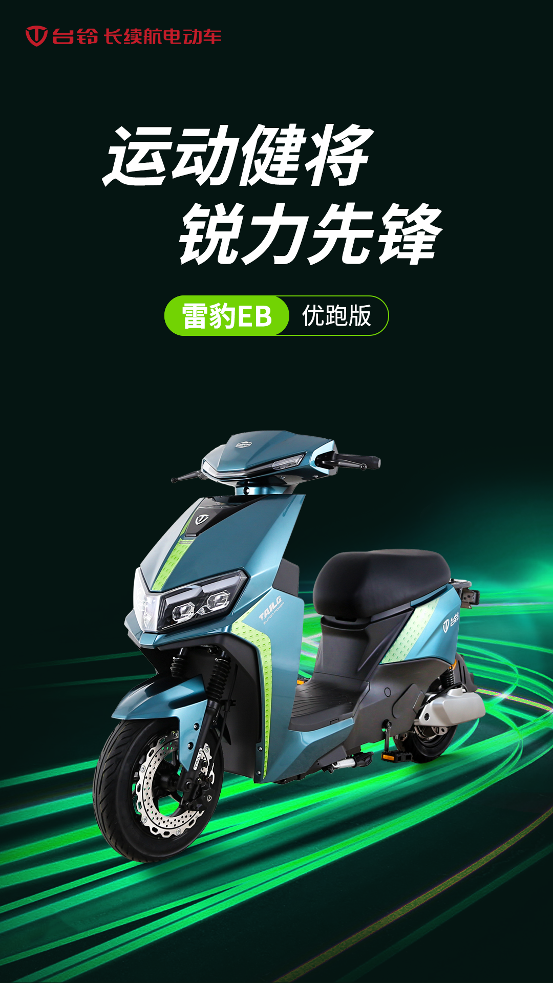 臺(tái)鈴長(zhǎng)續(xù)航電動(dòng)車
