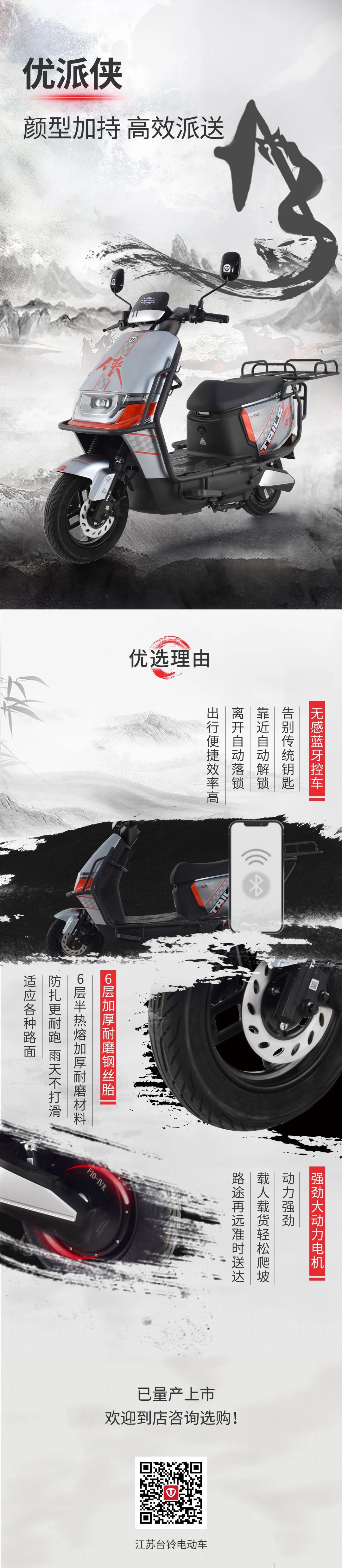 臺鈴長續(xù)航電動(dòng)車
