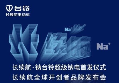 倒計時2天，Na未來就在臺鈴