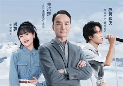 元旦夜直播！北緯47°秘境，與臺(tái)鈴圍爐夜話