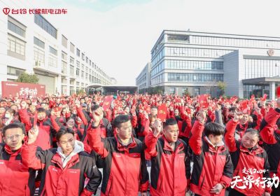 開工！開攻！開功！臺(tái)鈴吹響2024贏戰(zhàn)號(hào)角