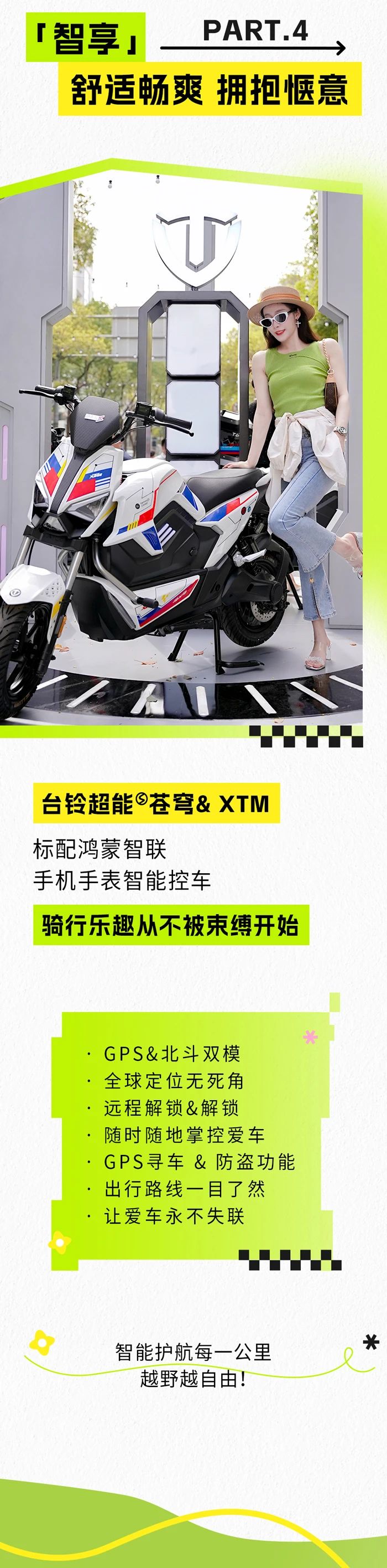 臺鈴長續(xù)航電動(dòng)車