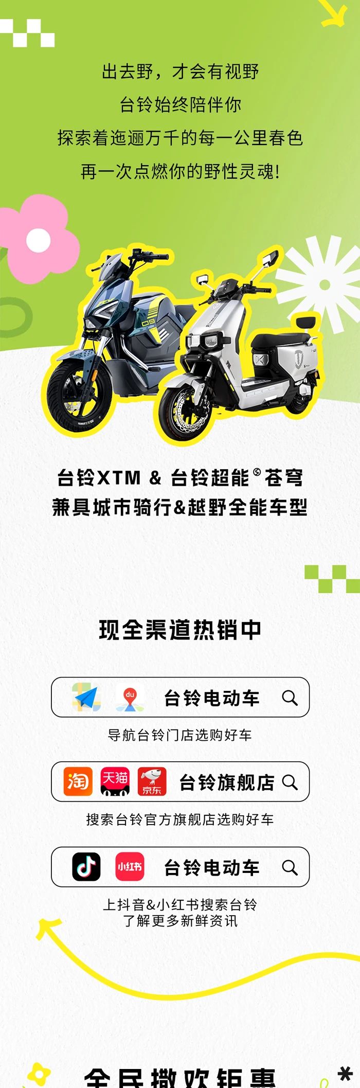 臺鈴長續(xù)航電動(dòng)車