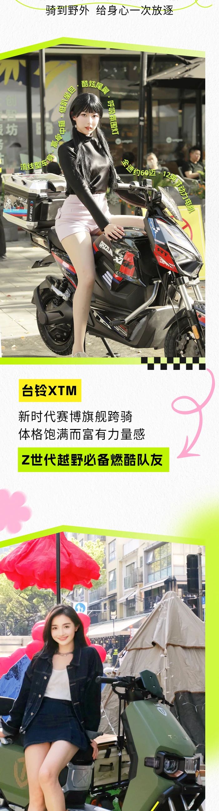 臺鈴長續(xù)航電動(dòng)車