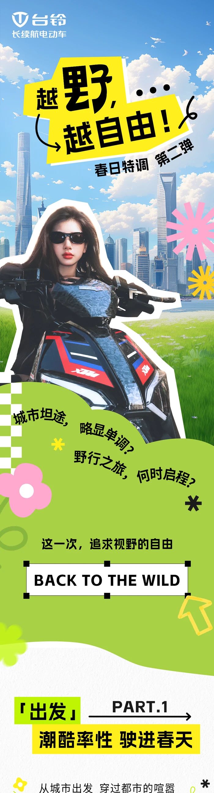 臺鈴長續(xù)航電動(dòng)車