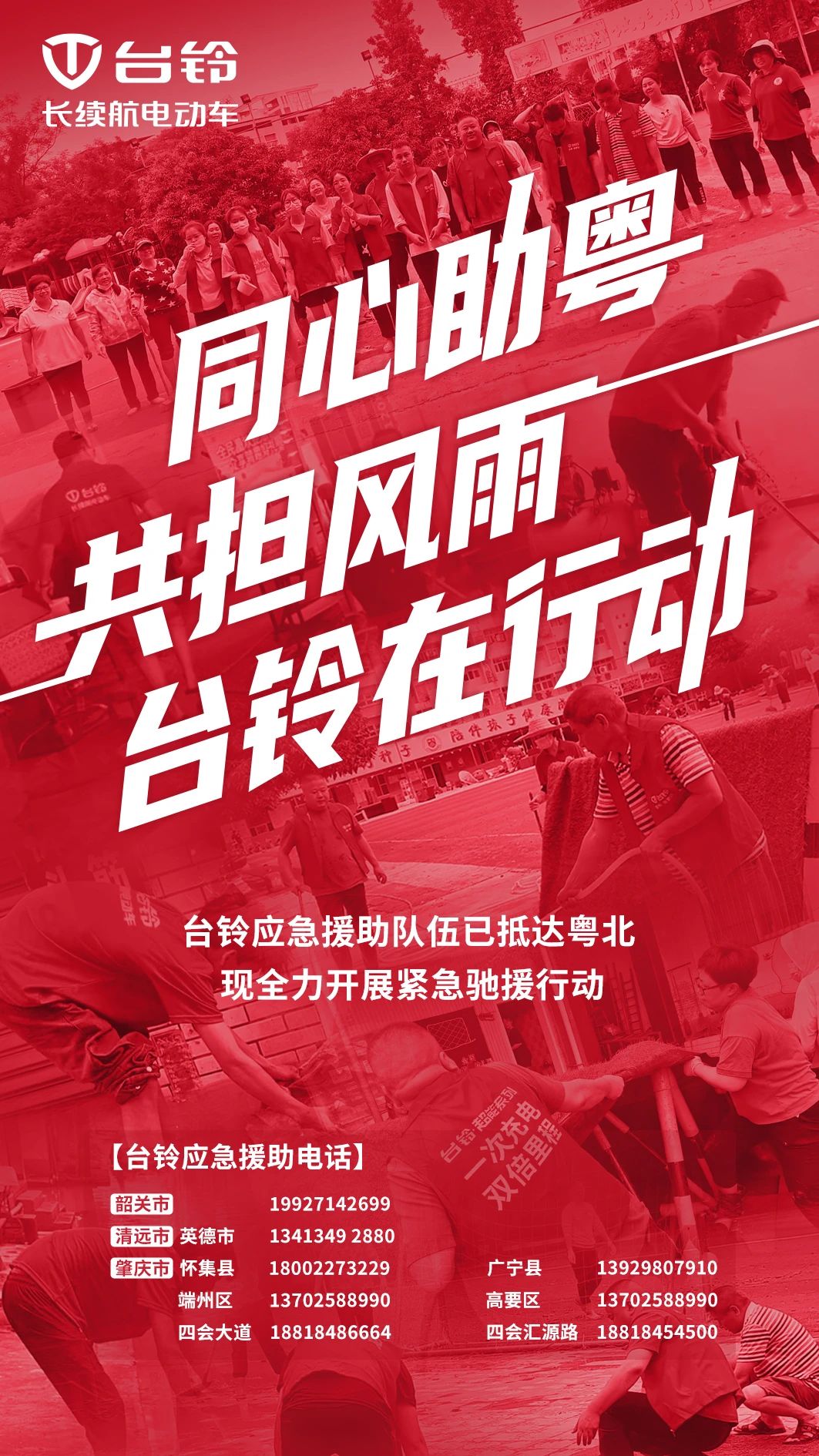 臺(tái)鈴長續(xù)航電動(dòng)車