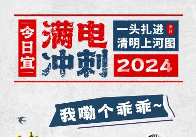 真中！我的野心要“開封”了
