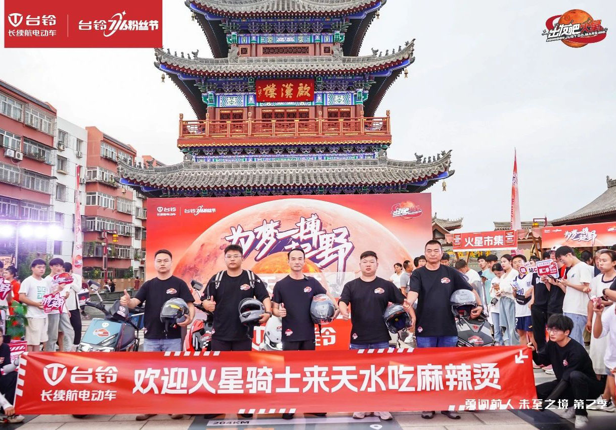 火星騎行隊達成1435公里挑戰(zhàn)，暢游天水古城！