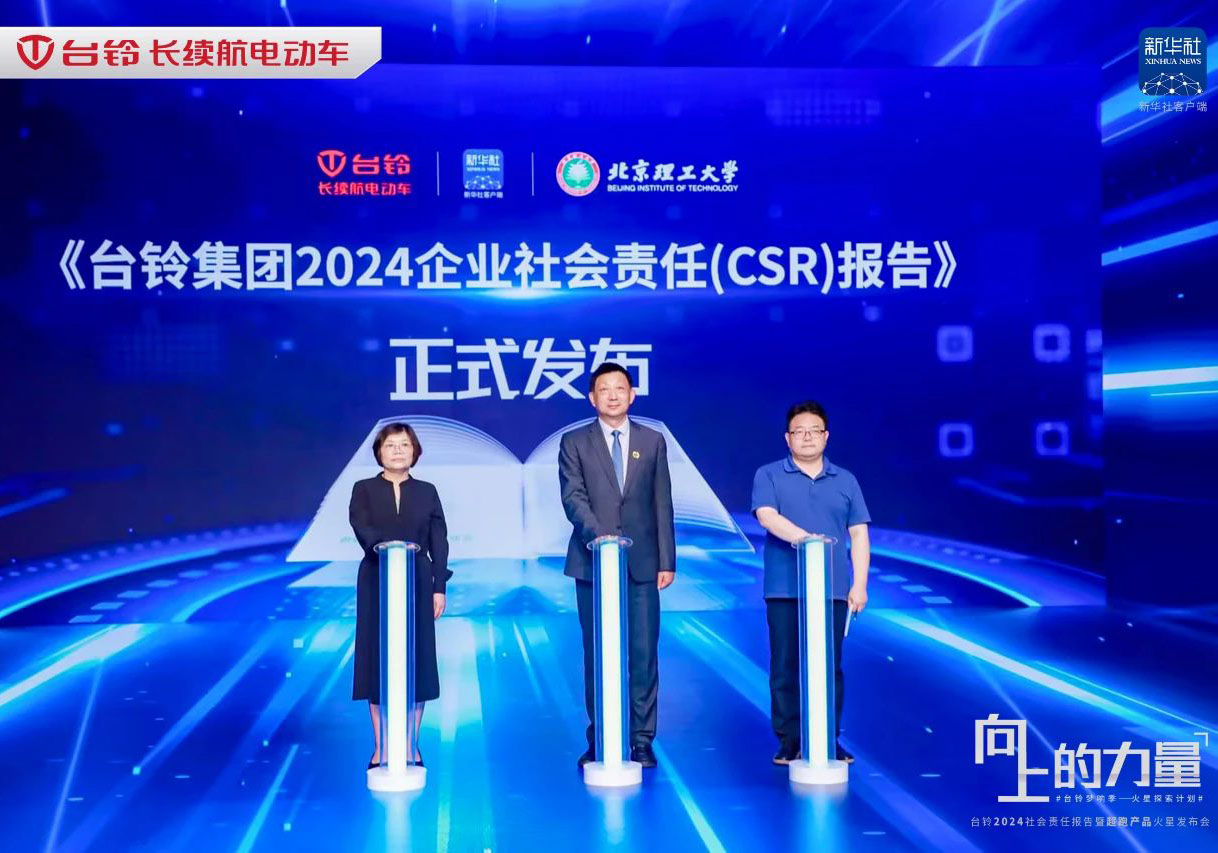 2024年度回顧｜臺鈴以行動踐行社會責(zé)任，彰顯企業(yè)擔(dān)當(dāng)！