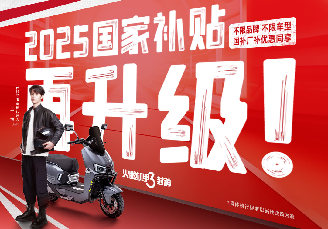 國補(bǔ)瘋狂撒錢，臺鈴豪橫加碼！速搶潑天富貴