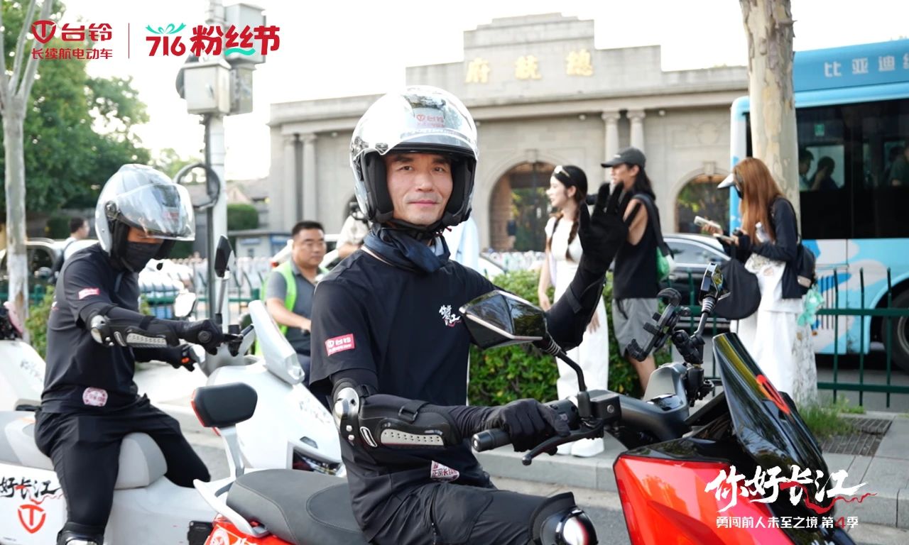 臺(tái)鈴溯源長江抵金陵，阿楚直播間狂撒福利！