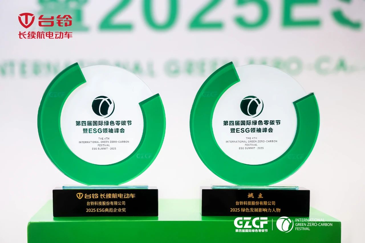 新華網(wǎng)：ESG雙獎印證綠色“騎”跡 臺鈴積極推動可持續(xù)發(fā)展
