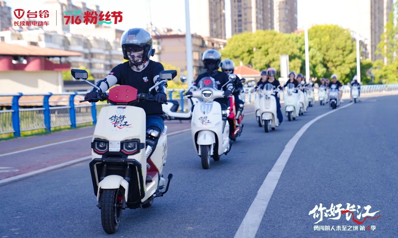 臺(tái)鈴716粉絲節(jié)，勇闖第4季