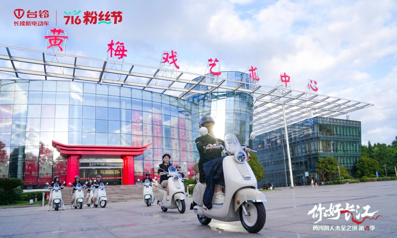 臺(tái)鈴716粉絲節(jié)，勇闖第4季