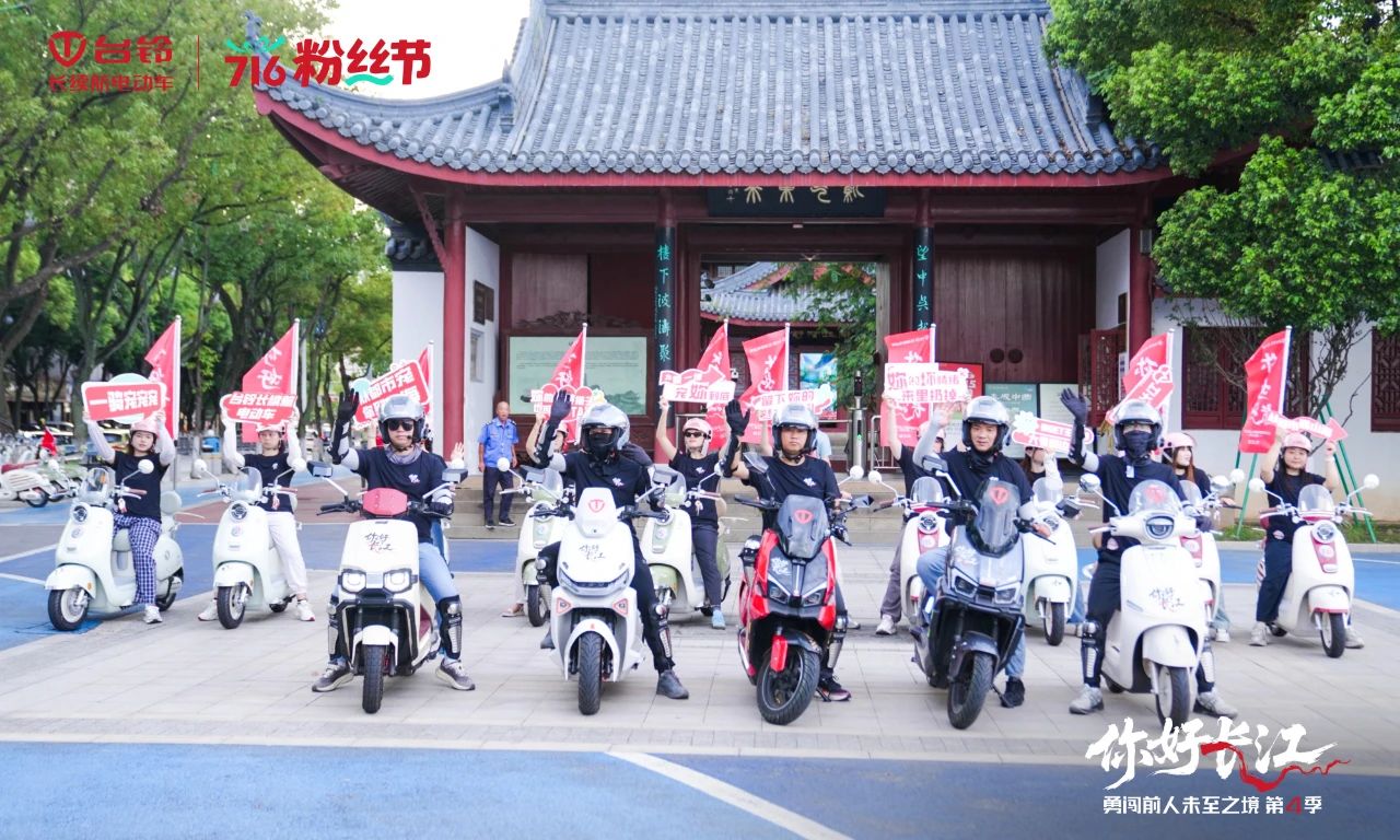 臺鈴長江溯源騎行隊尋跡九江，探秘“江湖”故事