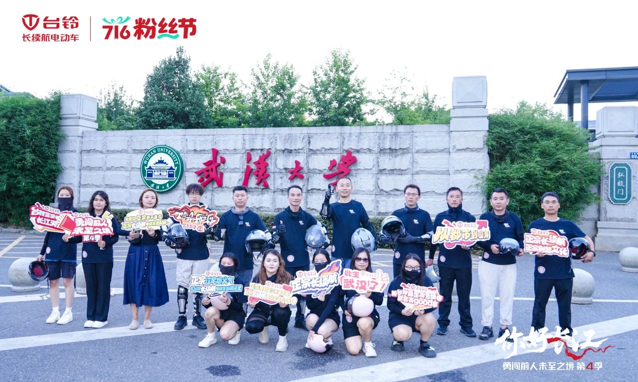 長江溯源抵武漢：臺鈴阿楚帶隊漫騎，品楚風漢韻！