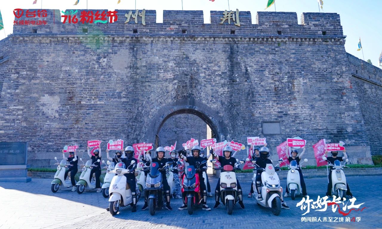 “荊”彩不斷！臺鈴長江溯源，漫品江濱古城文化